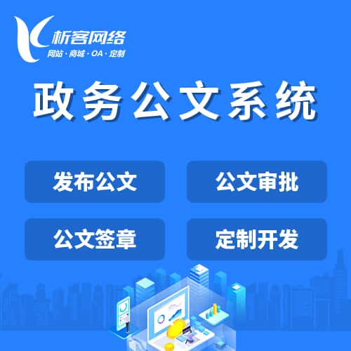 定西政务公文系统