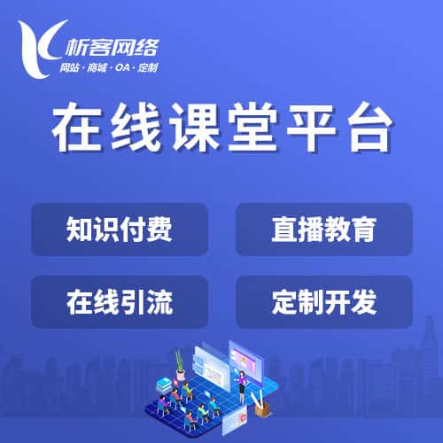 定西在线课堂平台