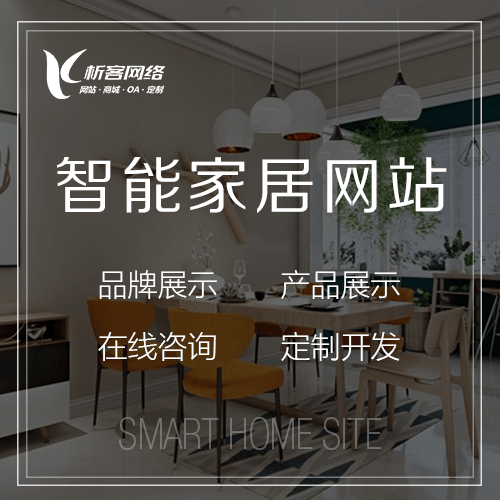 定西智能家居网站