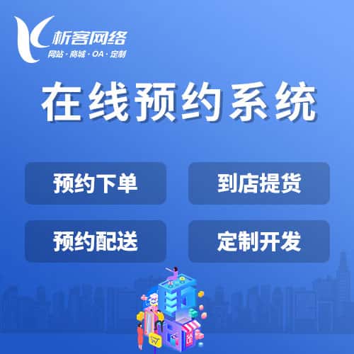 定西在线预约系统