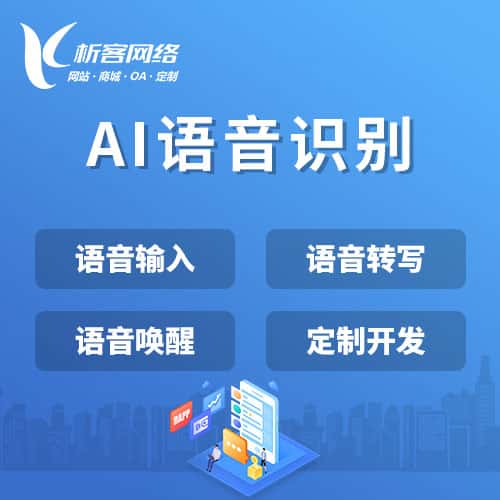 定西AI语音识别