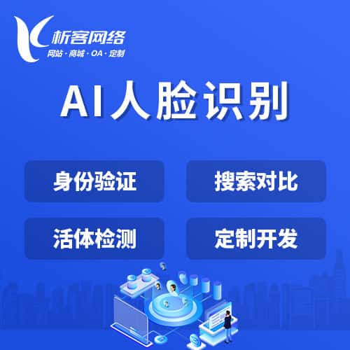 定西AI人脸识别