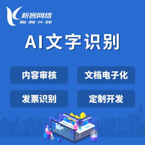 定西AI文字识别