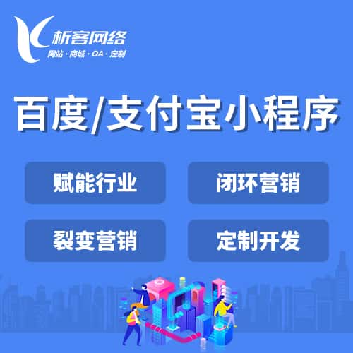定西百度支付宝小程序