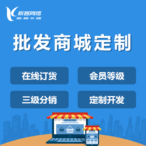 定西批发系统