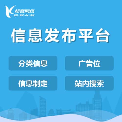 定西信息发布平台
