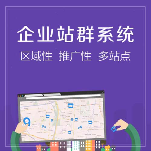 定西站群系统