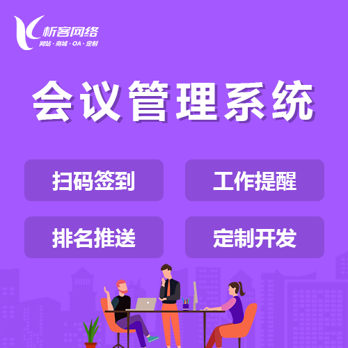定西早干会议系统