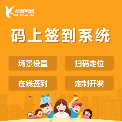 定西码上签到系统