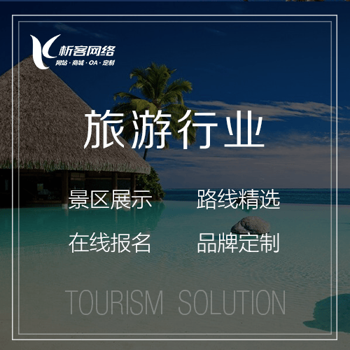 定西旅游行业