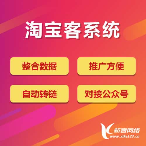 定西淘宝客网站