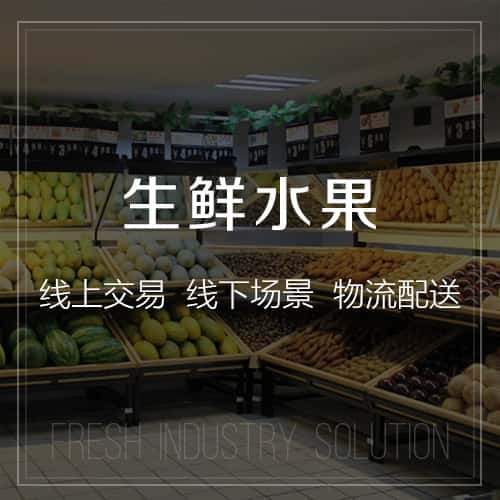 定西生鲜水果