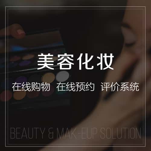 定西美容化妆