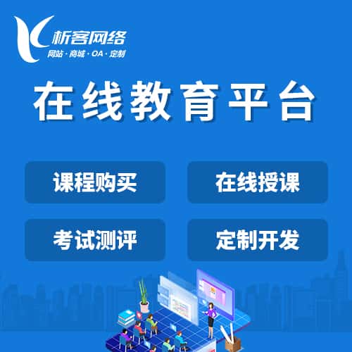 定西在线教育平台
