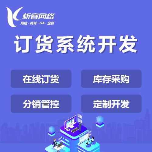 定西订货系统