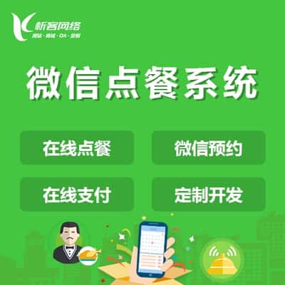 定西外卖点餐系统