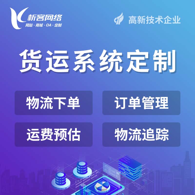 定西物流货运订单系统
