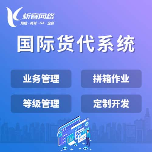 定西国际货代系统