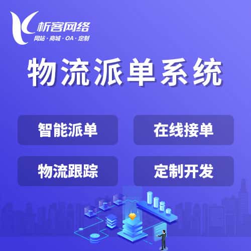 定西物流派单系统