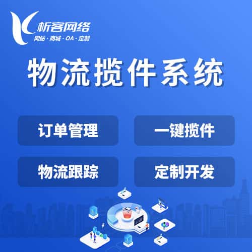 定西物流揽件系统