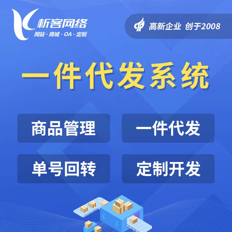 定西海外仓一件代发系统