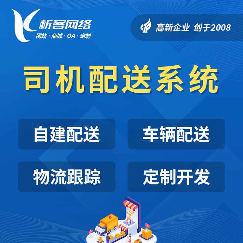 定西司机配送系统