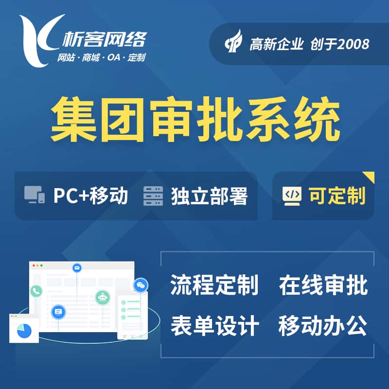 定西集团审批系统