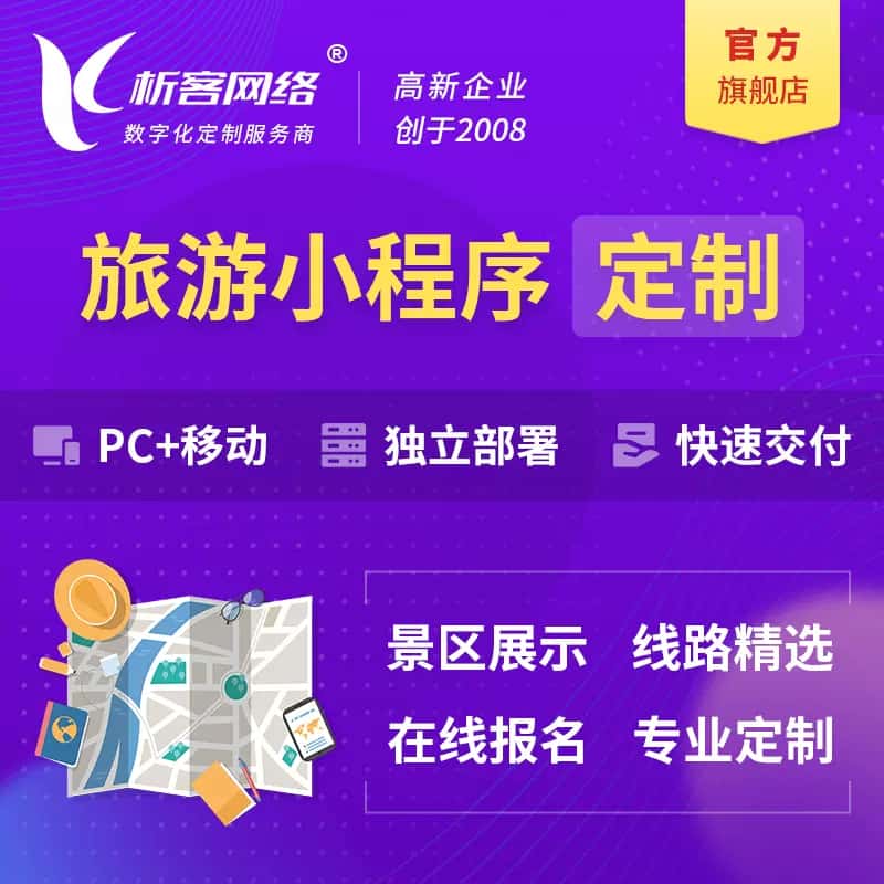 定西旅游小程序