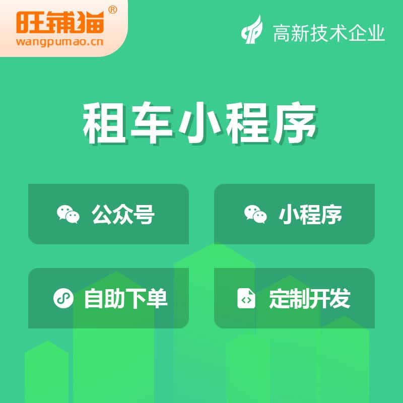 定西租车租赁系统小程序