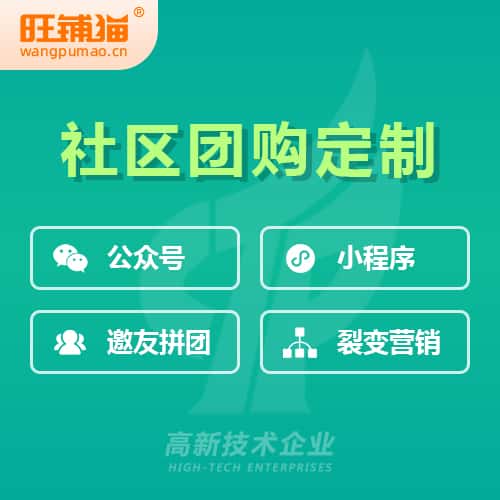 定西社区团购系统