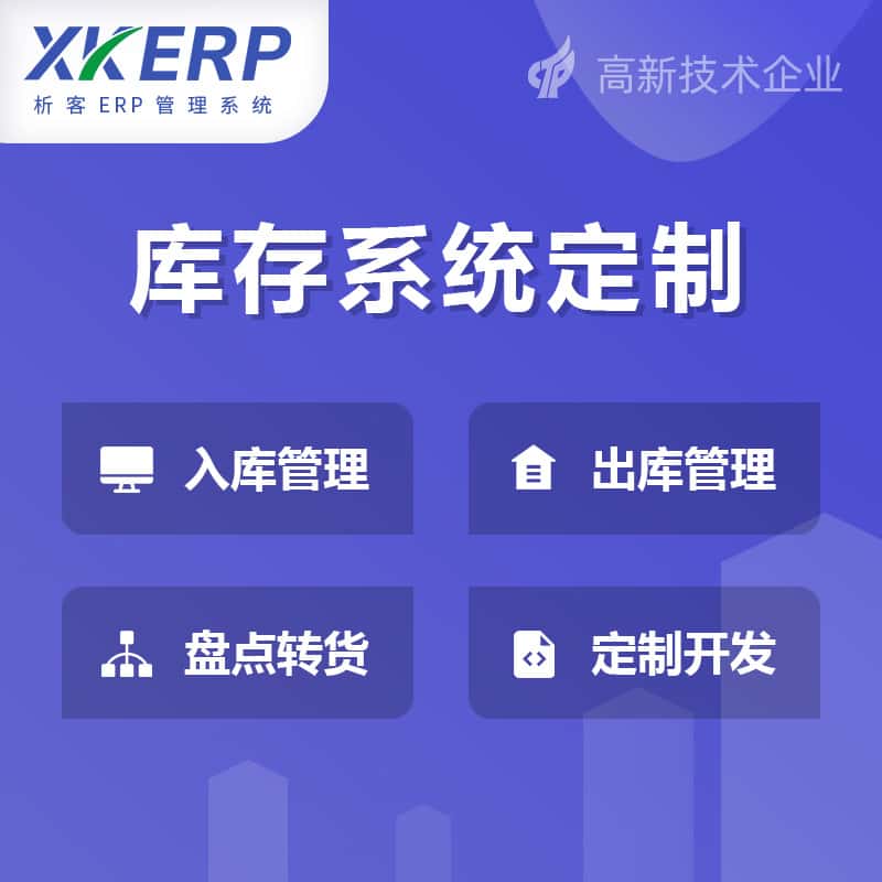 定西库存管理系统