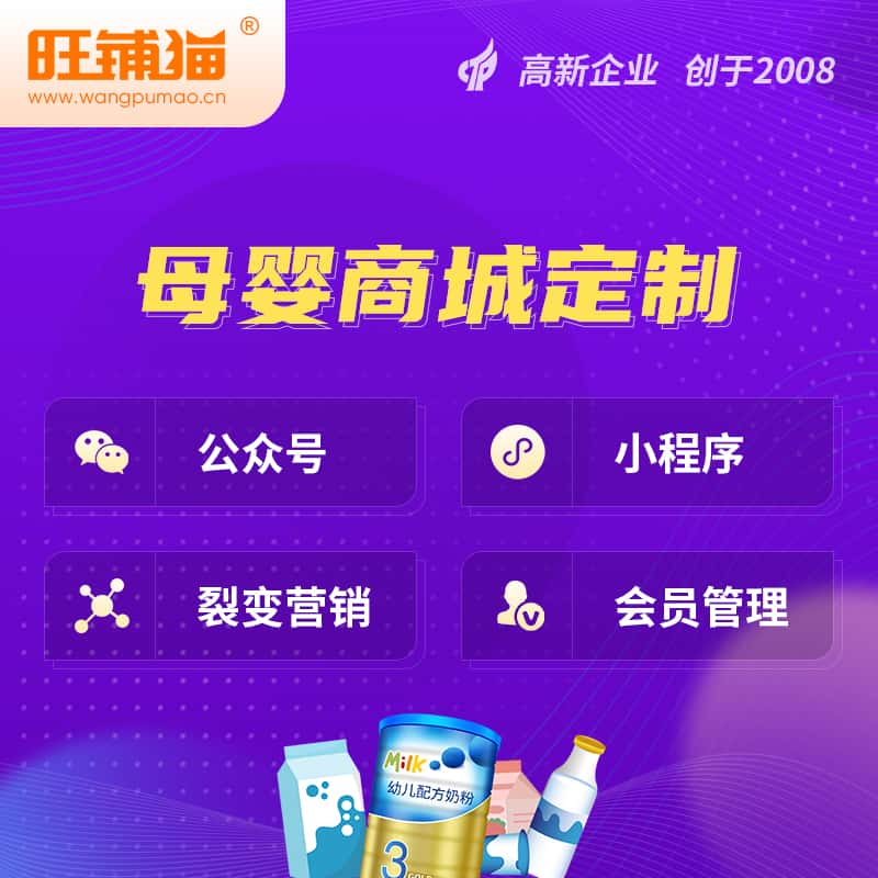 定西母婴微商城小程序公众号