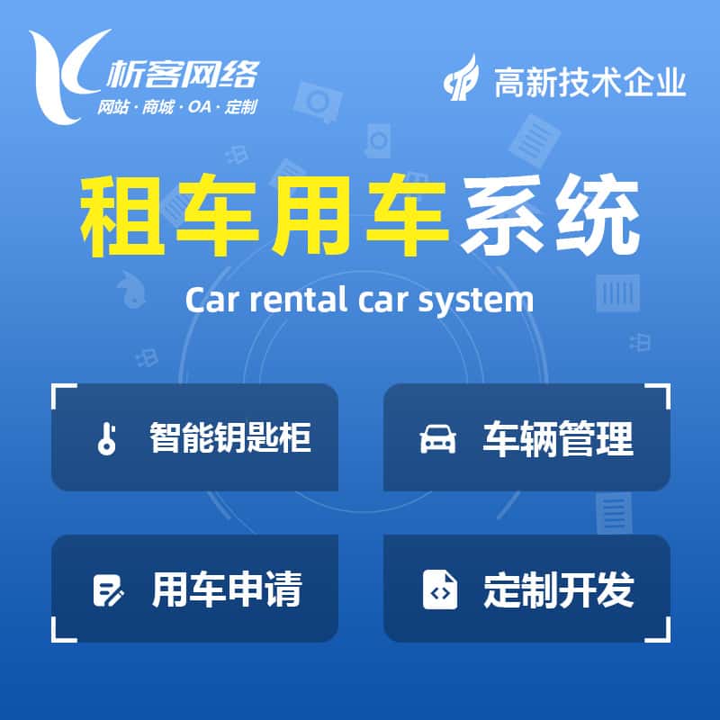 定西租车用车系统