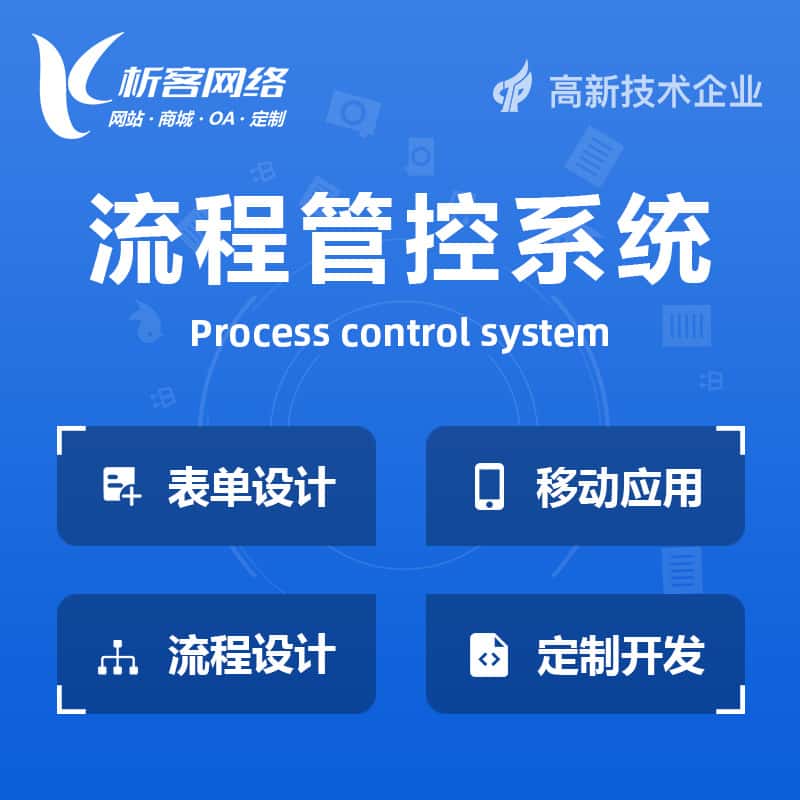 定西BPM流程管控系统