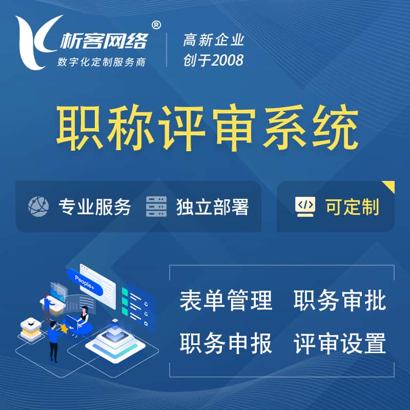 定西职称申报评审系统