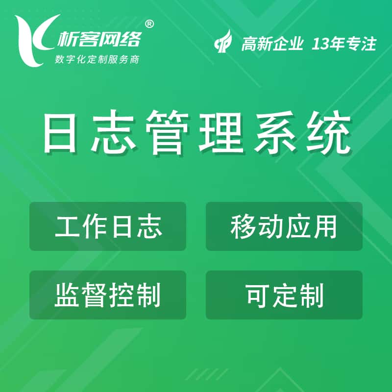 定西日志管理系统