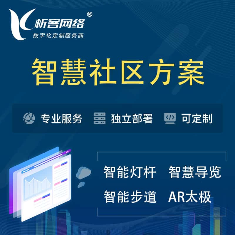 定西智慧社区、AR太极、智能跑道、