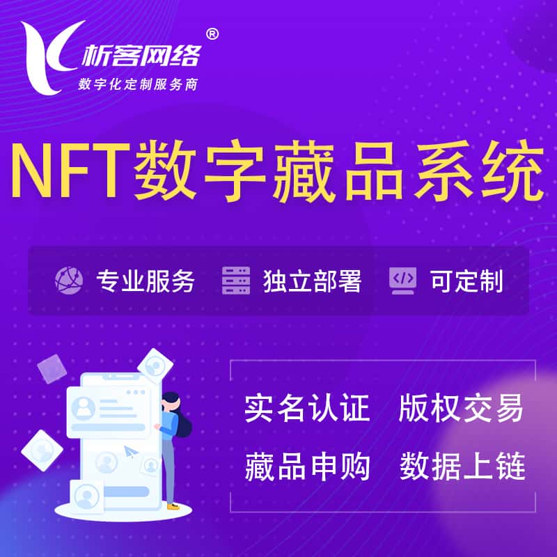 定西NFT数字藏品系统小程序