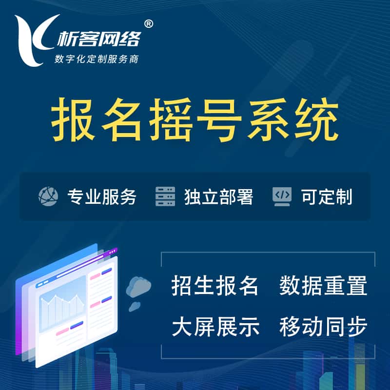 定西幼儿园摇号系统 | 报名摇号抽奖房地产车位摇号