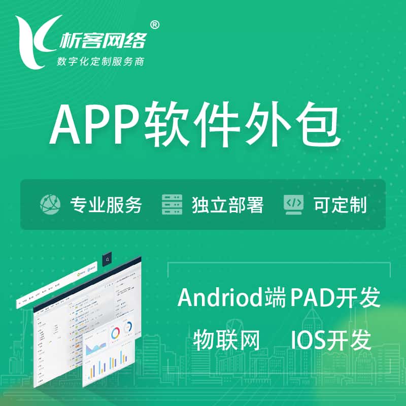 定西APP软件外包开发 | 高端定制