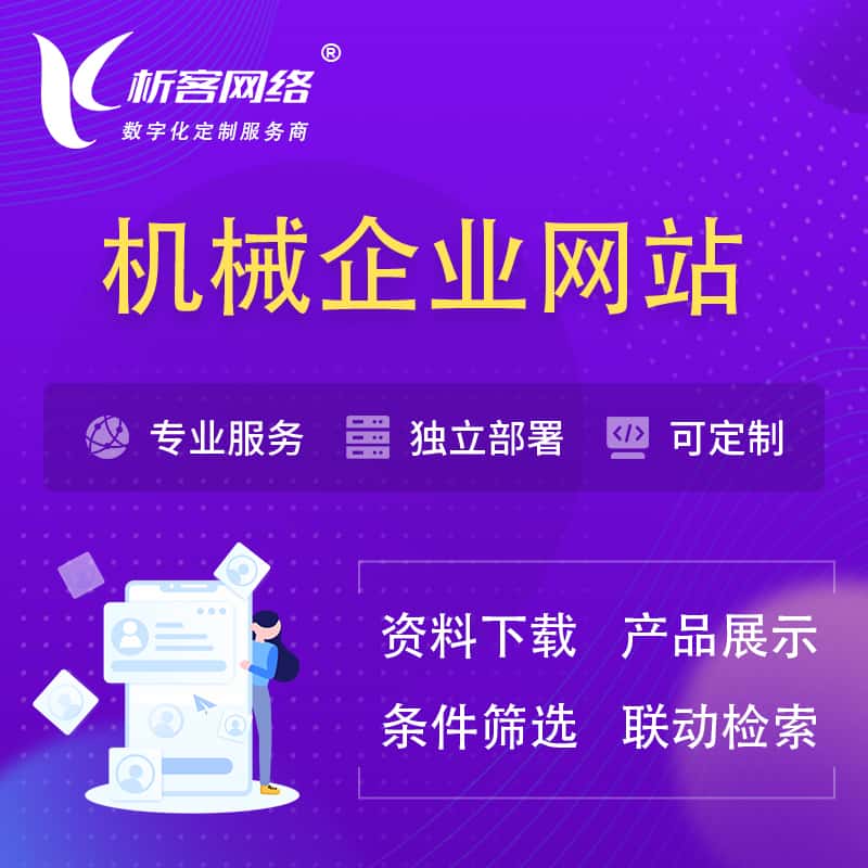 定西机械制造企业网站建设 | 机械企业展厅