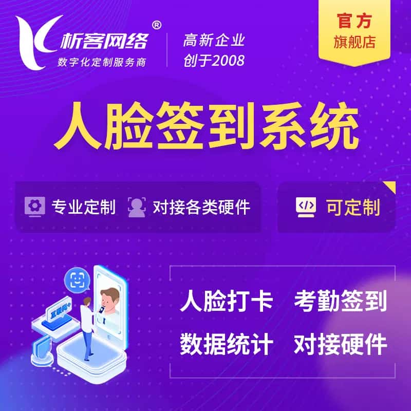 定西人脸签到系统|会议|展会|校园考勤软件定制