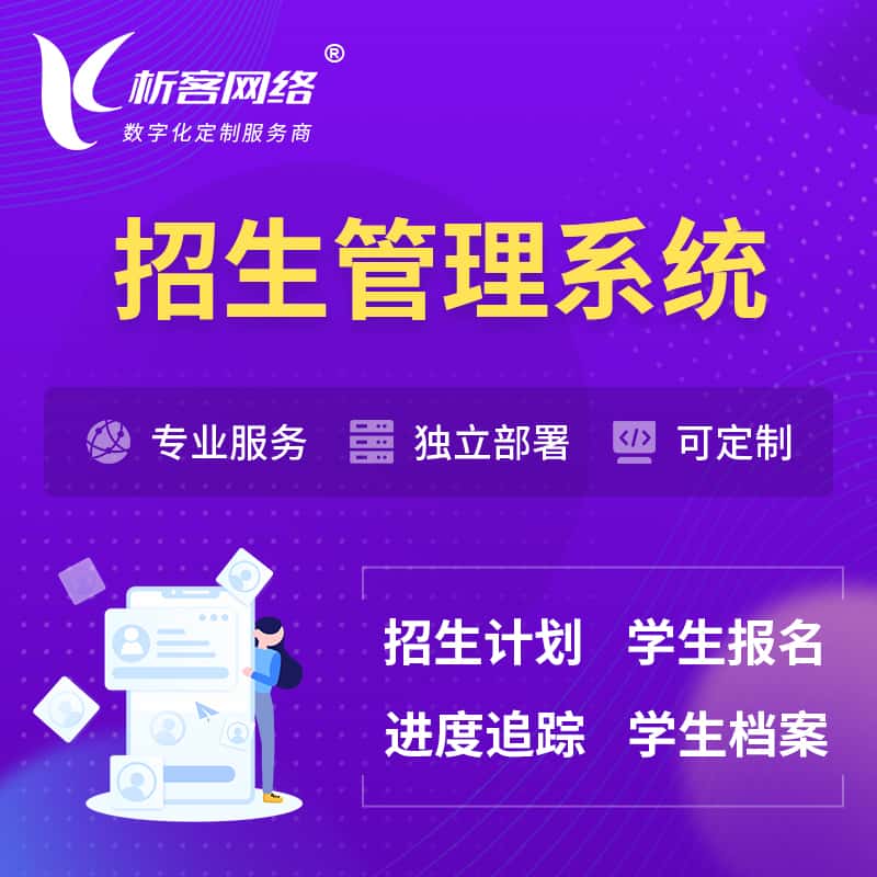 定西招生管理系统 | 学生报名系统