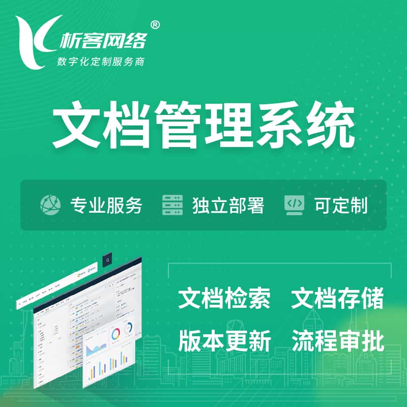 定西文档管理系统 | 文件管理系统