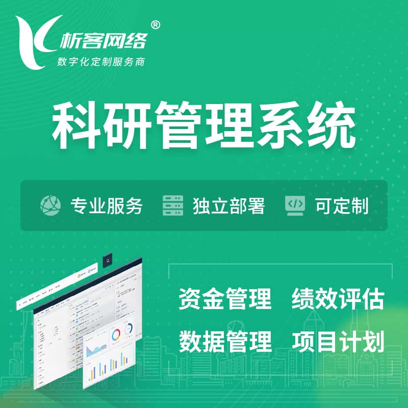 定西科研管理系统