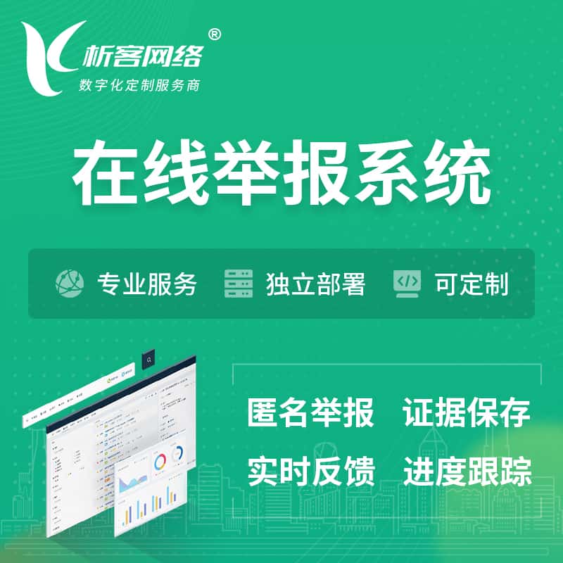 定西在线举报系统 | 信访举报系统
