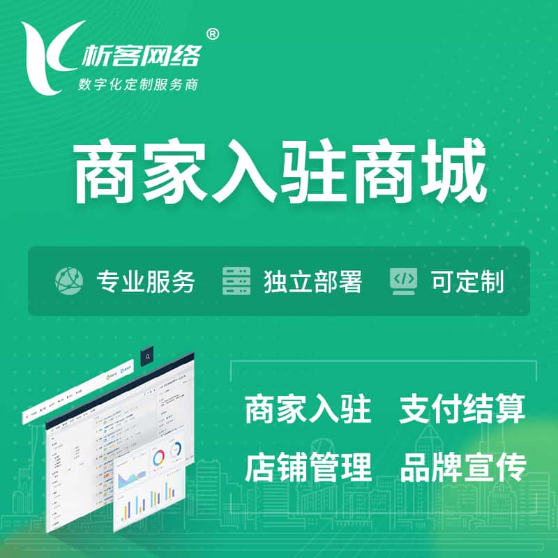 定西商家入驻商城小程序 | B2B2C多店铺 | 多用户APP
