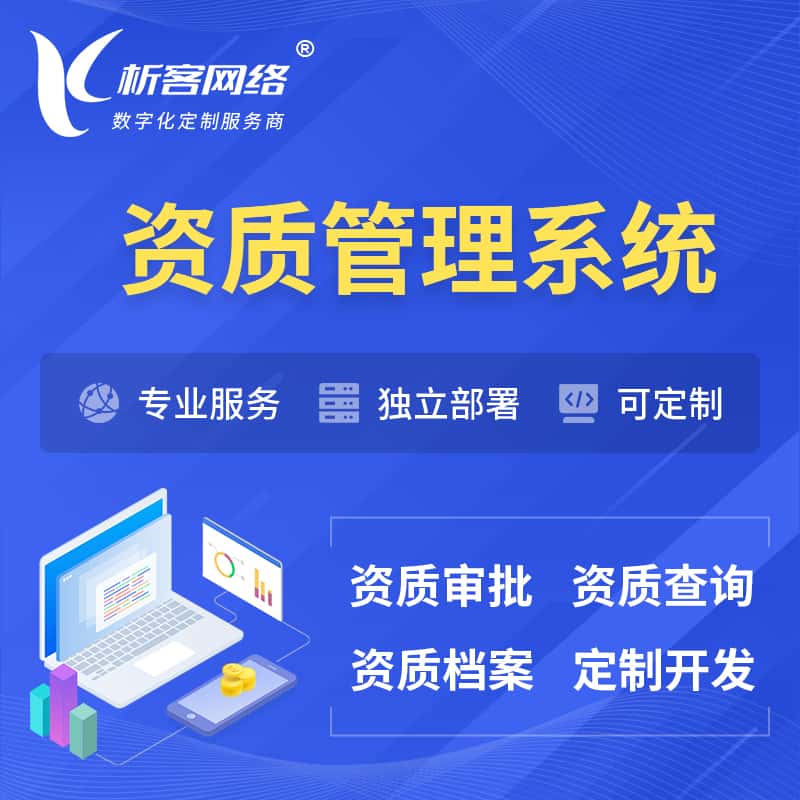 定西资质管理系统 | 测绘档案软件