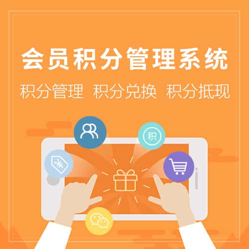 定西会员积分管理