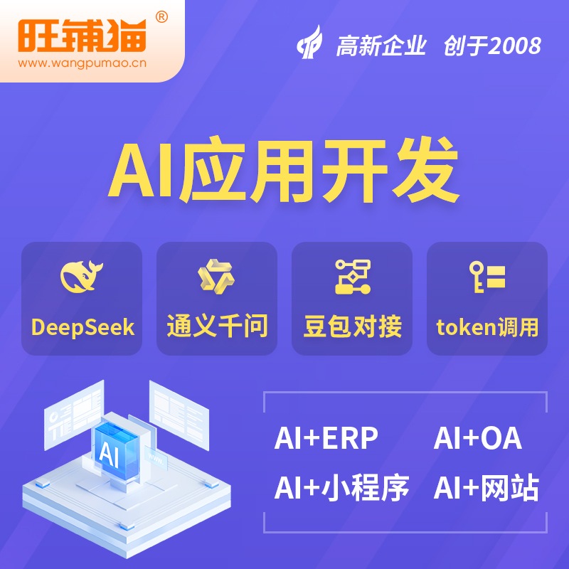 定西AI应用开发